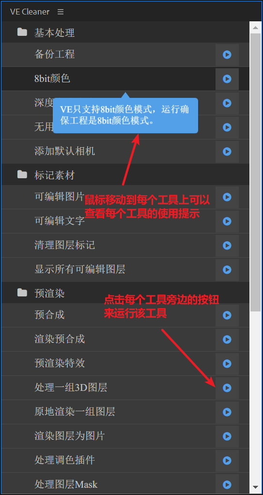VE_Cleaner_UI