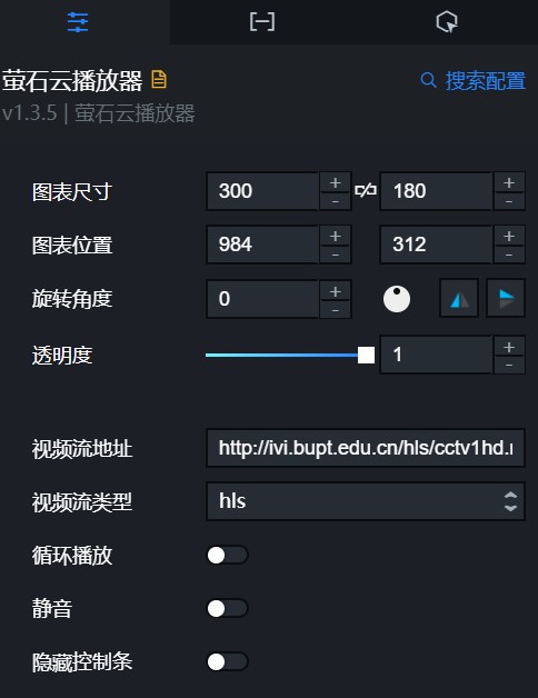 萤石云播放器配置面板