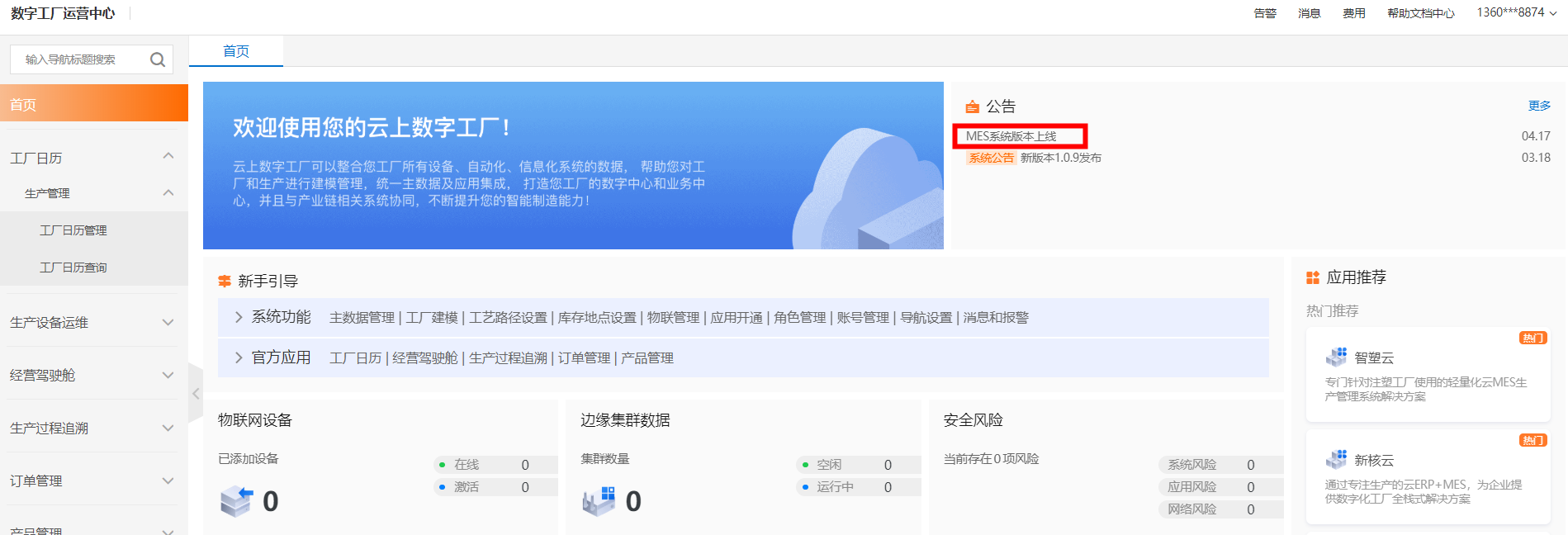 首页公告