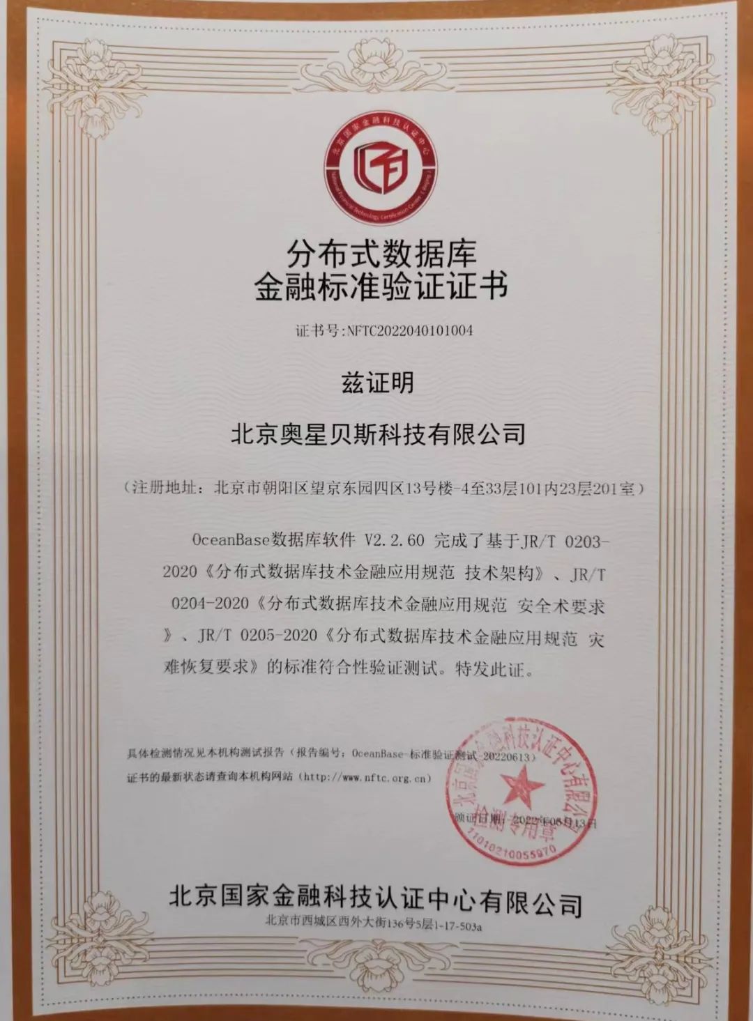 分布式数据库金融标准认证证书