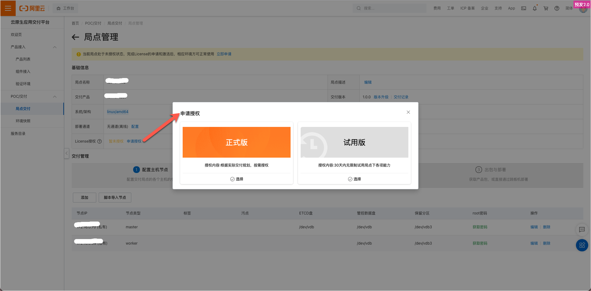 申请授权