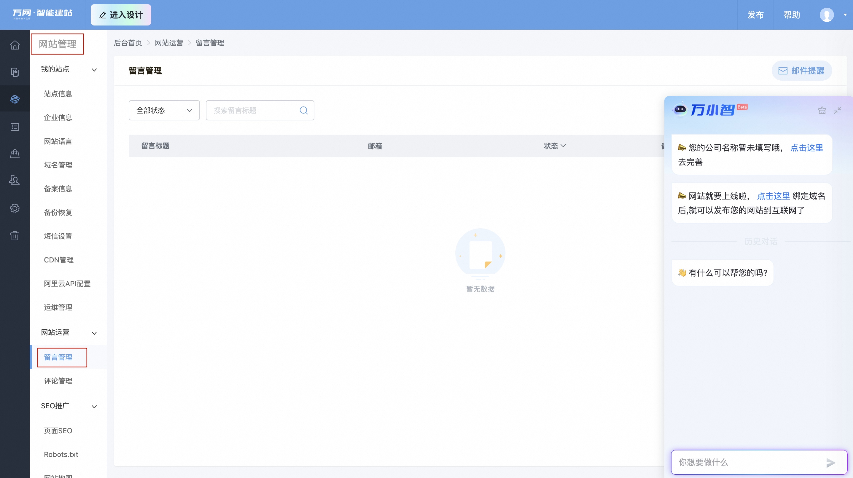 留言管理