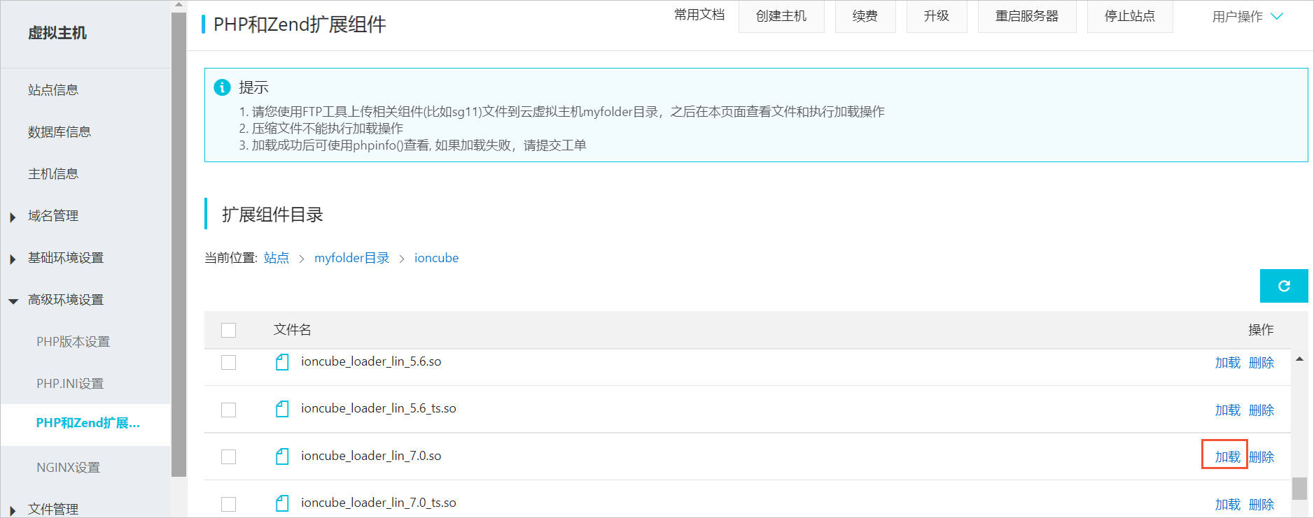 ioncube加载