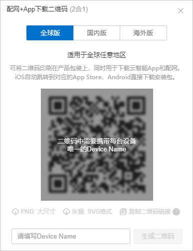 配网二维码