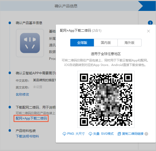 配网二维码