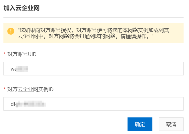 跨账号CEN授权