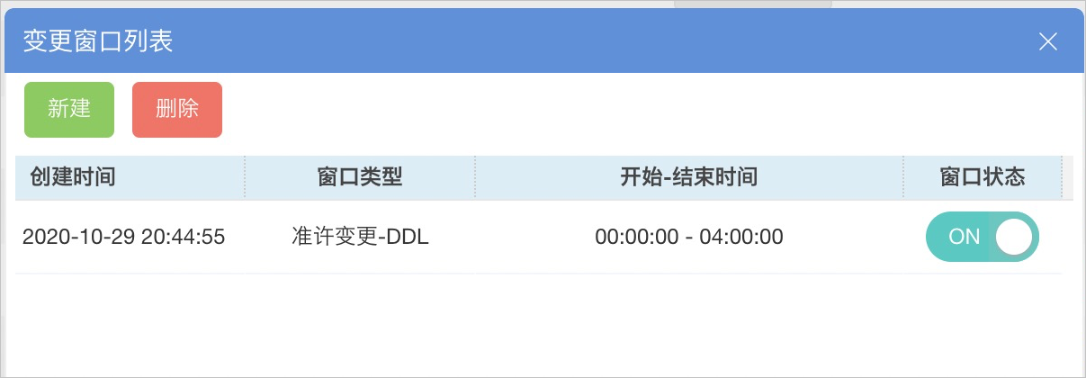 变更窗口管控