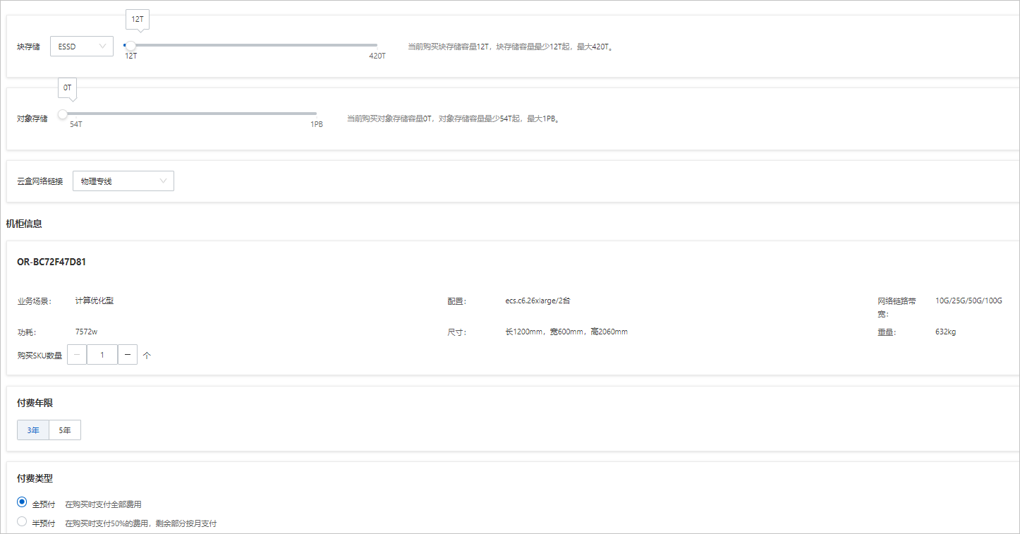 购买云盒资源2