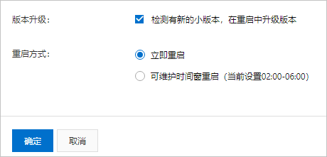 重启实例设置