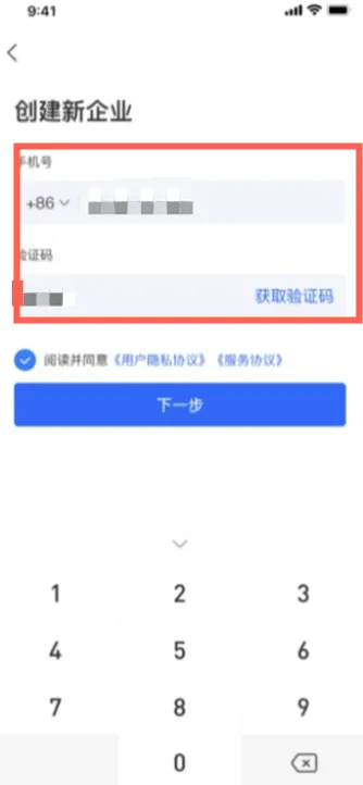 手机端填写企业管理员信息