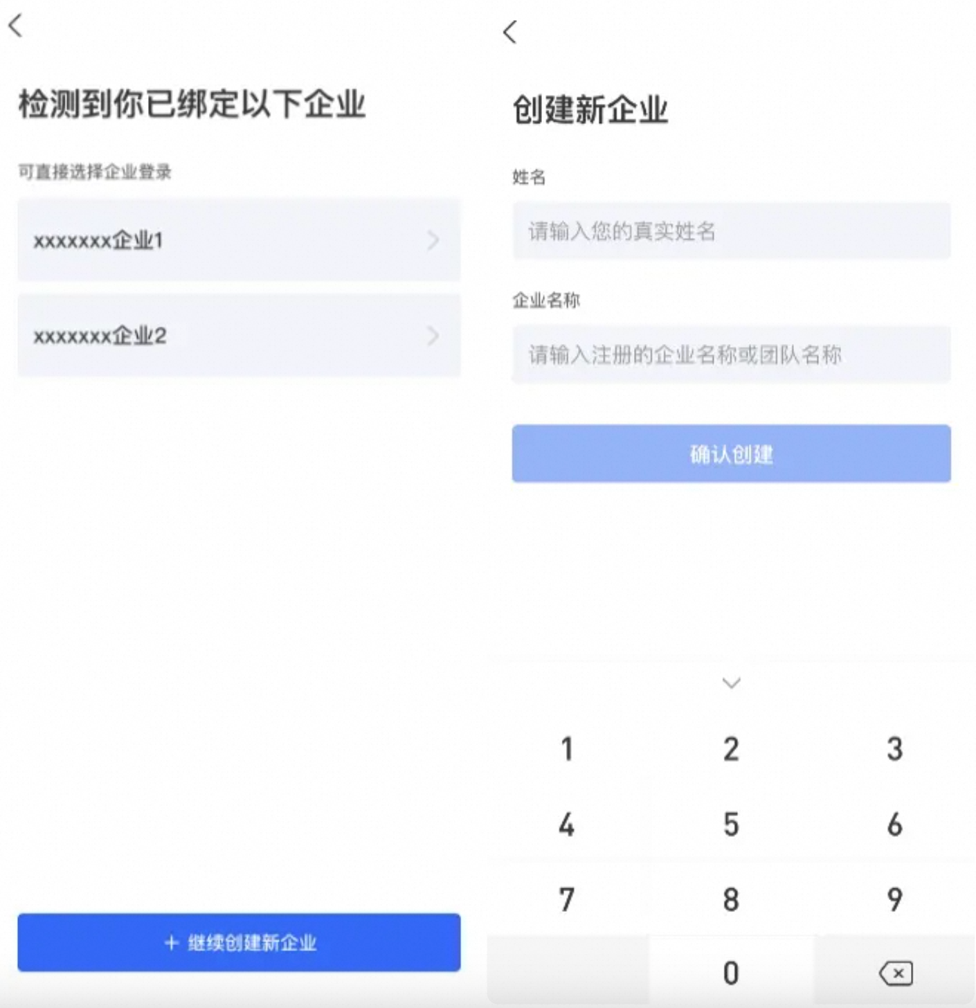 手机端选择/填写企业信息