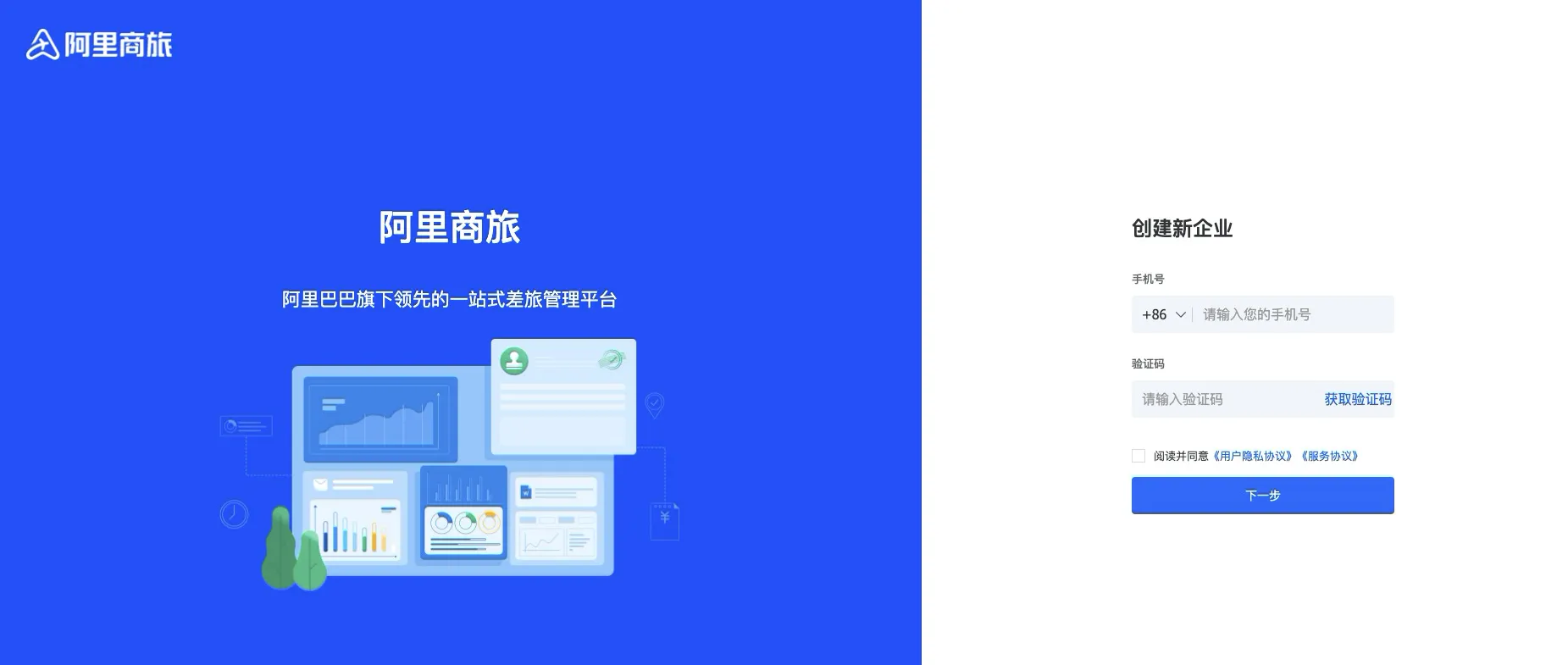 PC网页端填写企业管理员信息