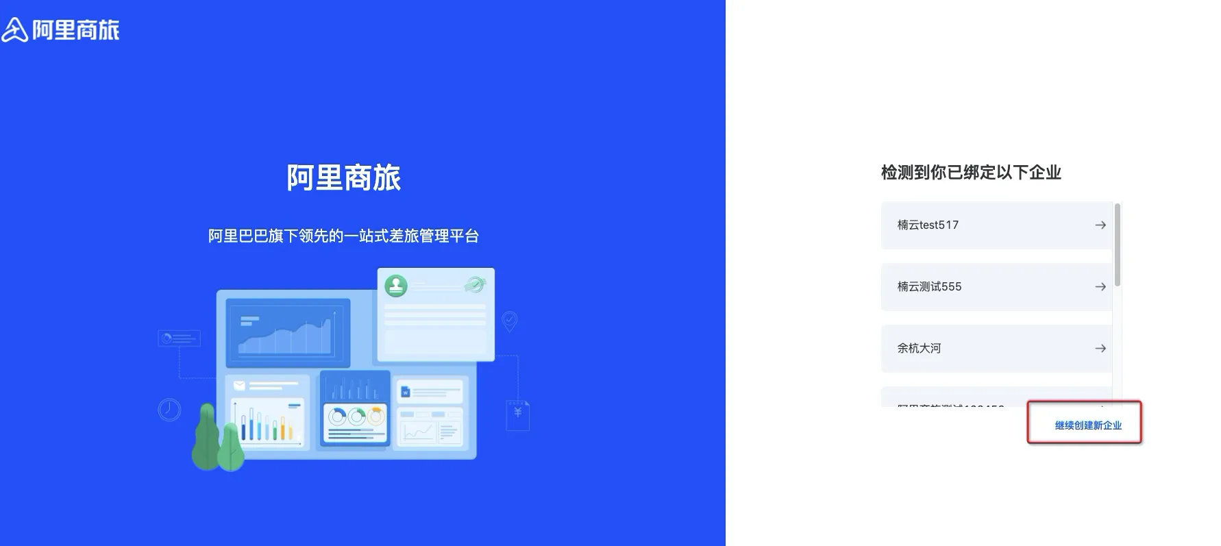 PC网页端选择/填写企业信息