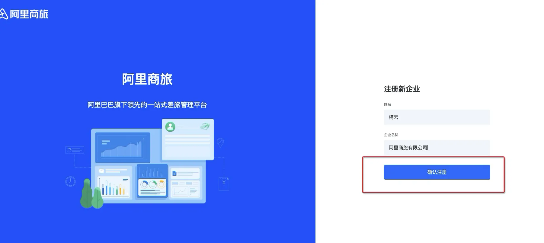 PC网页端注册企业