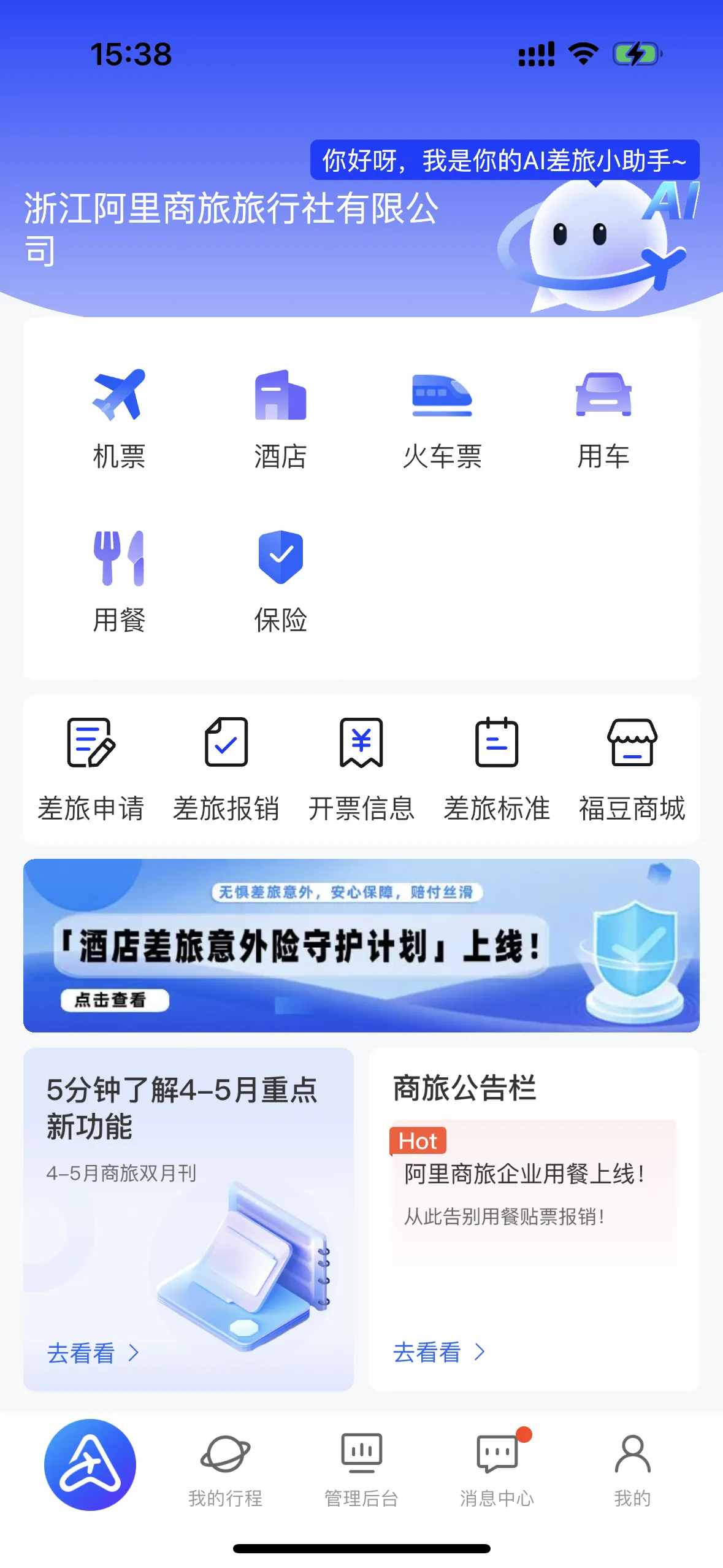 手机端企业注册成功