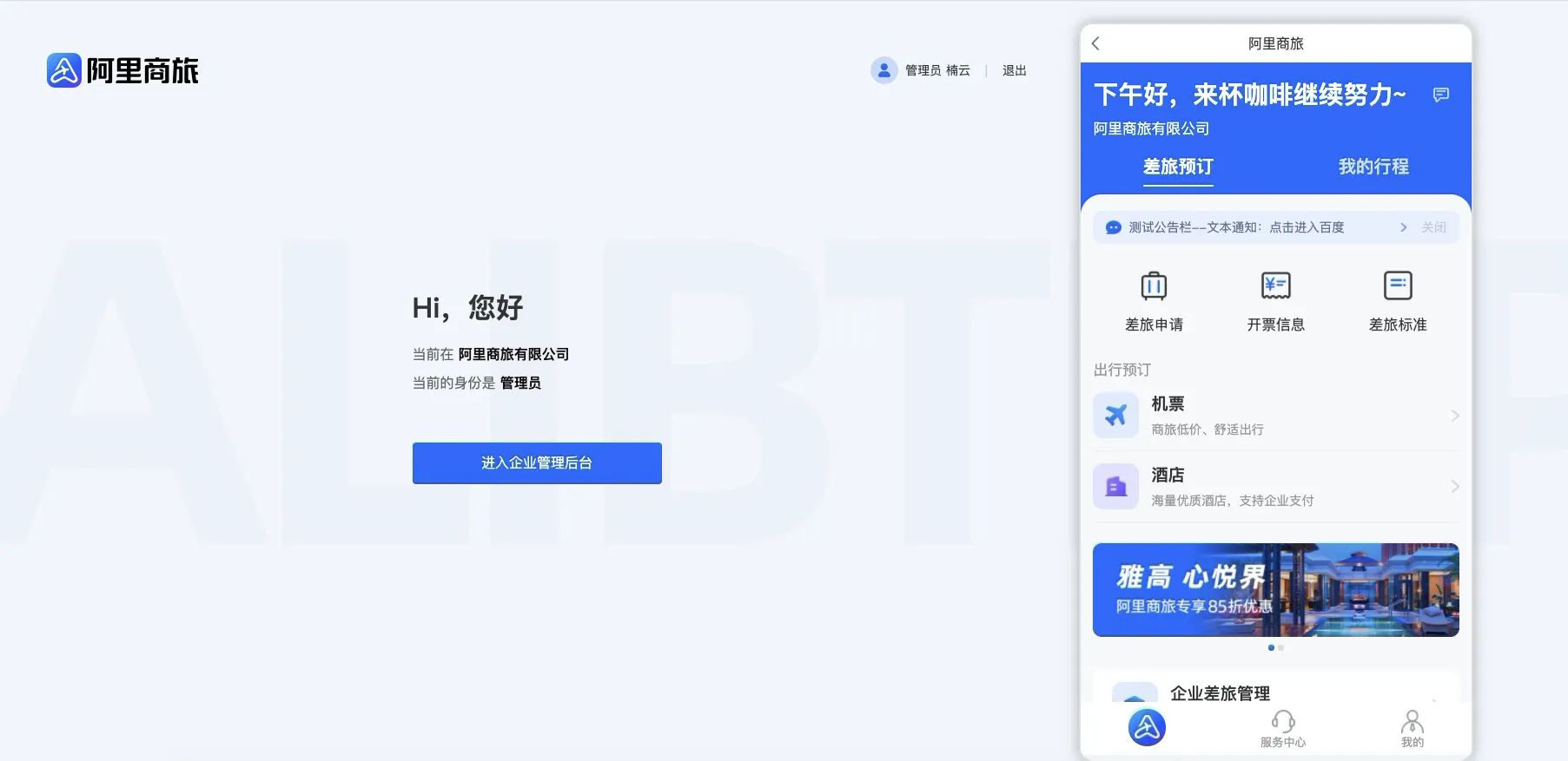PC网页端企业注册成功