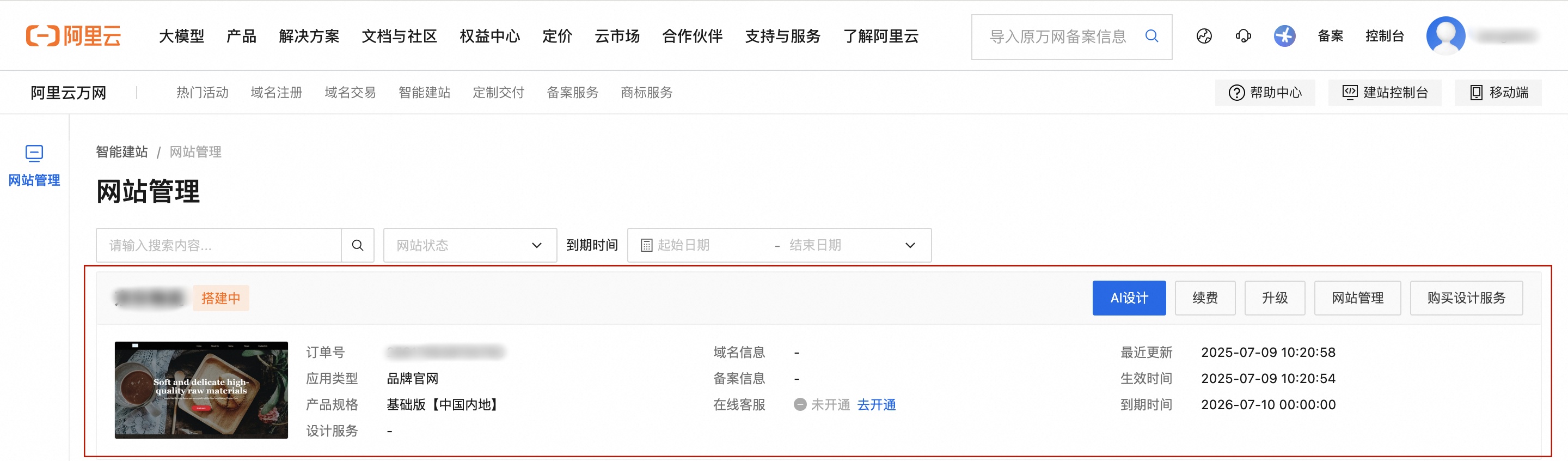新网站管理