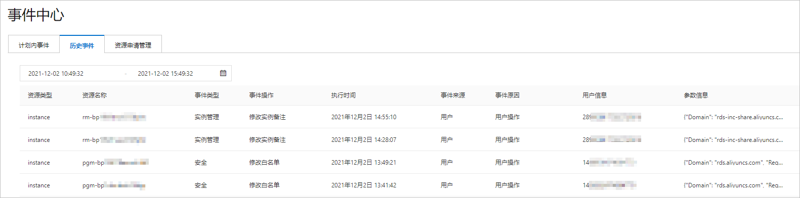 查看历史事件