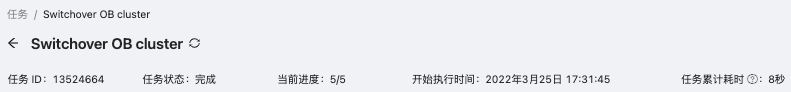 查看任务执行情况