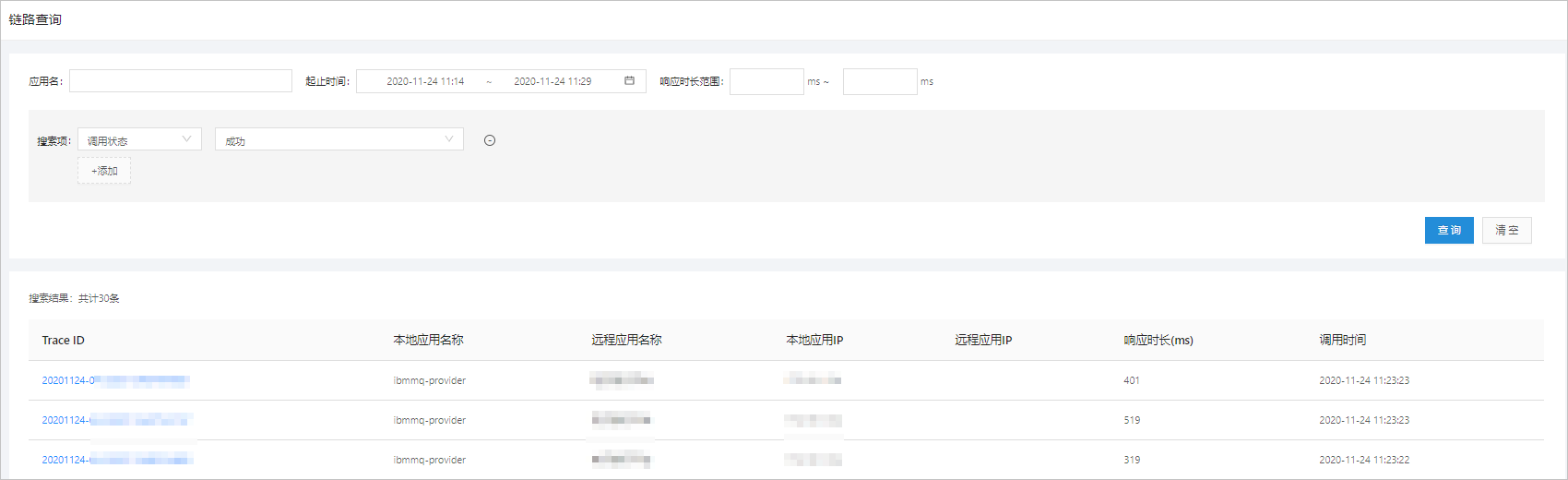 链路查询3.png