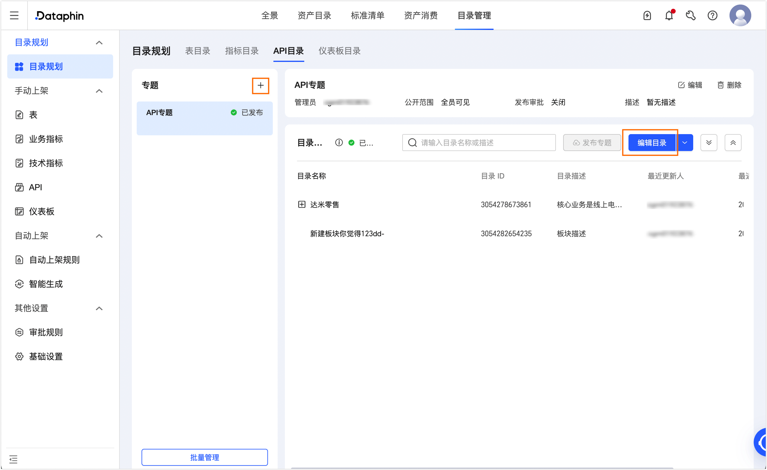 API资产编目及上架-智能数据建设与治理 Dataphin(Dataphin)-阿里云帮助中心