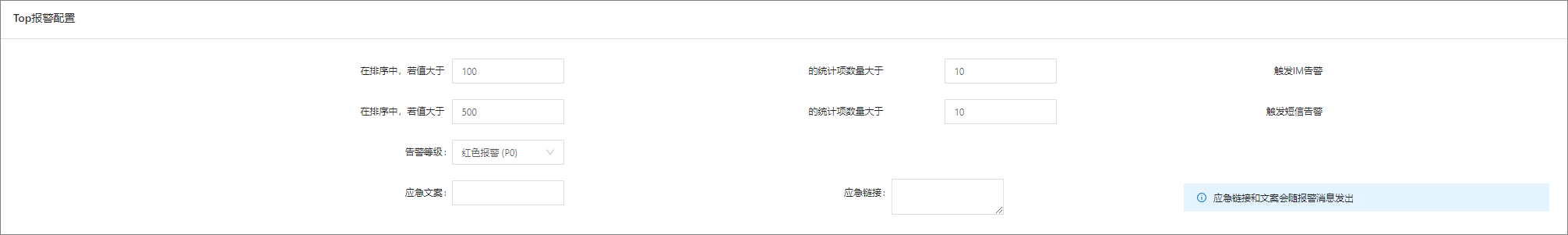 告警配置