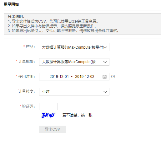 用量明细