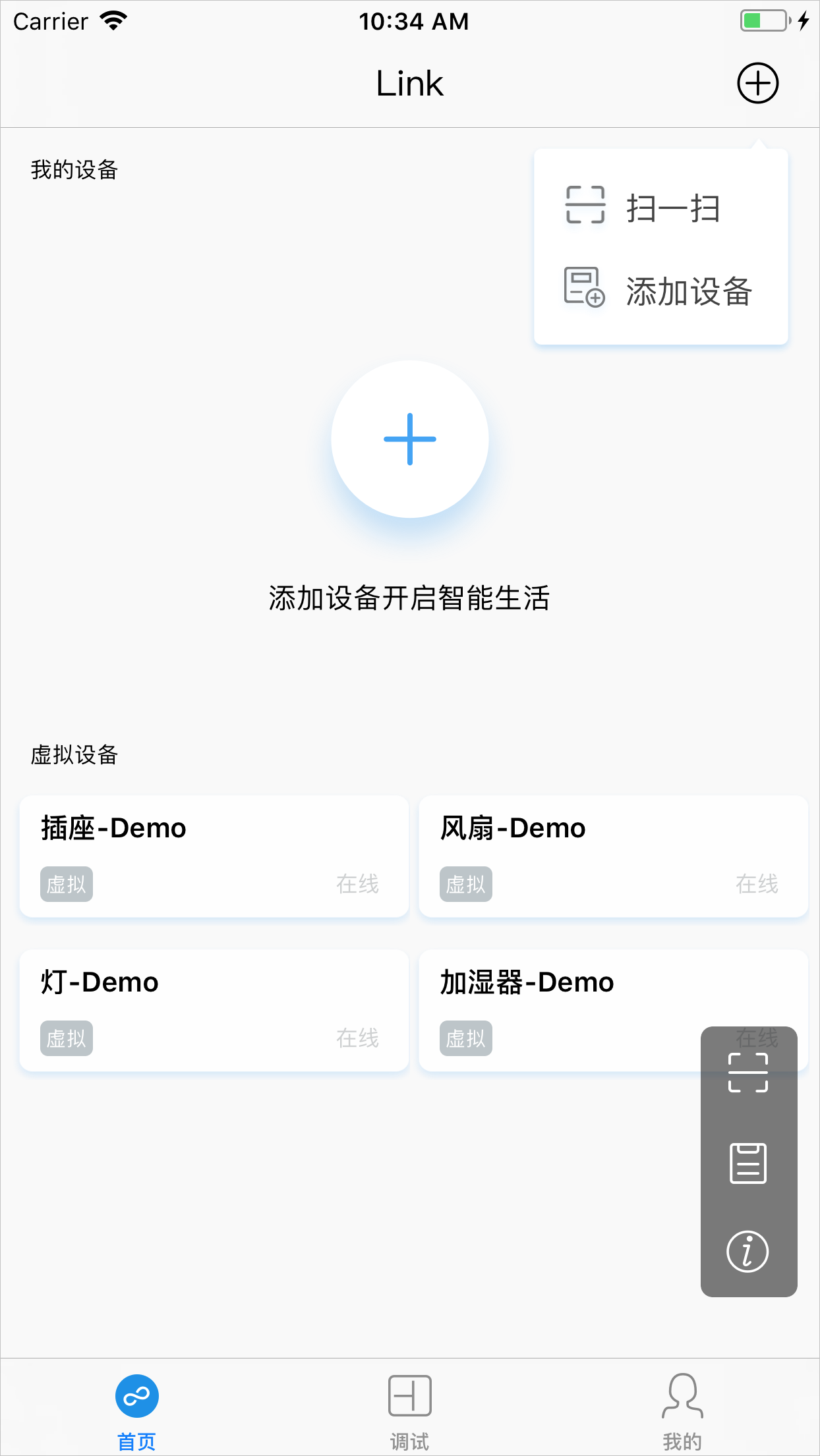 添加设备