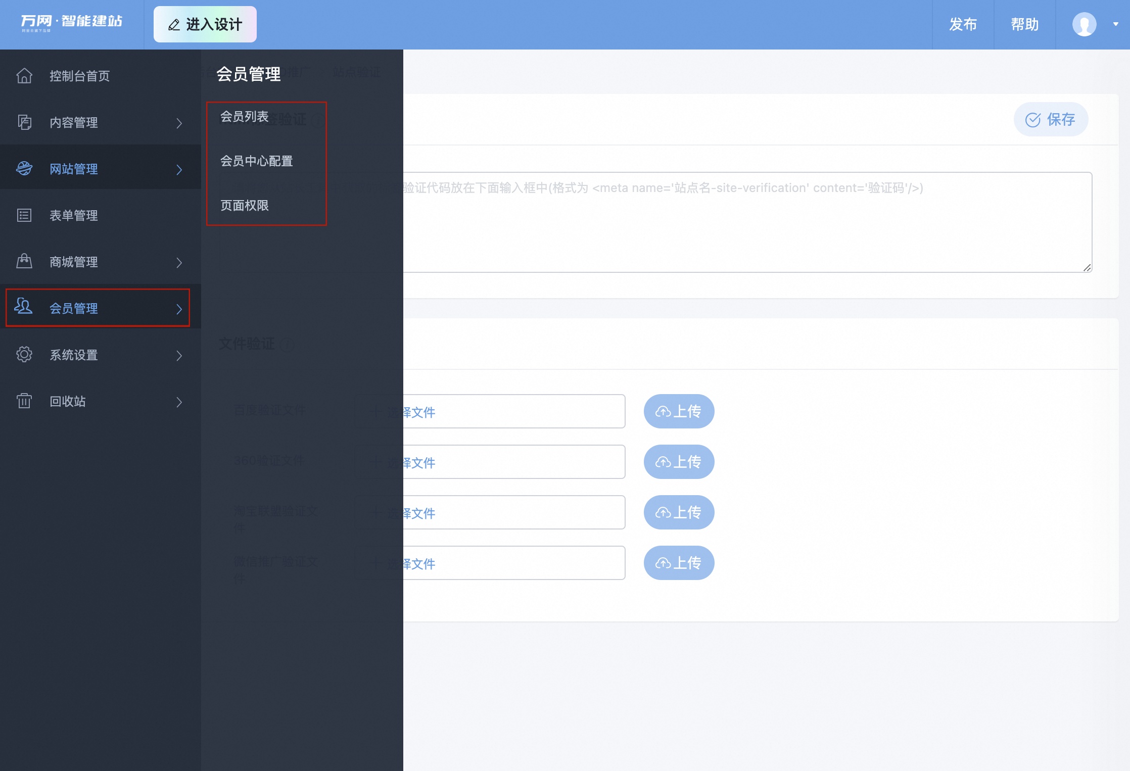 会员管理
