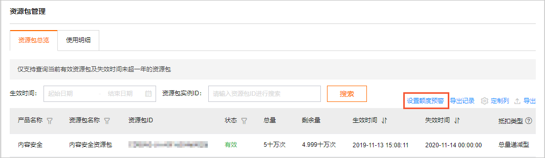 设置额度预警
