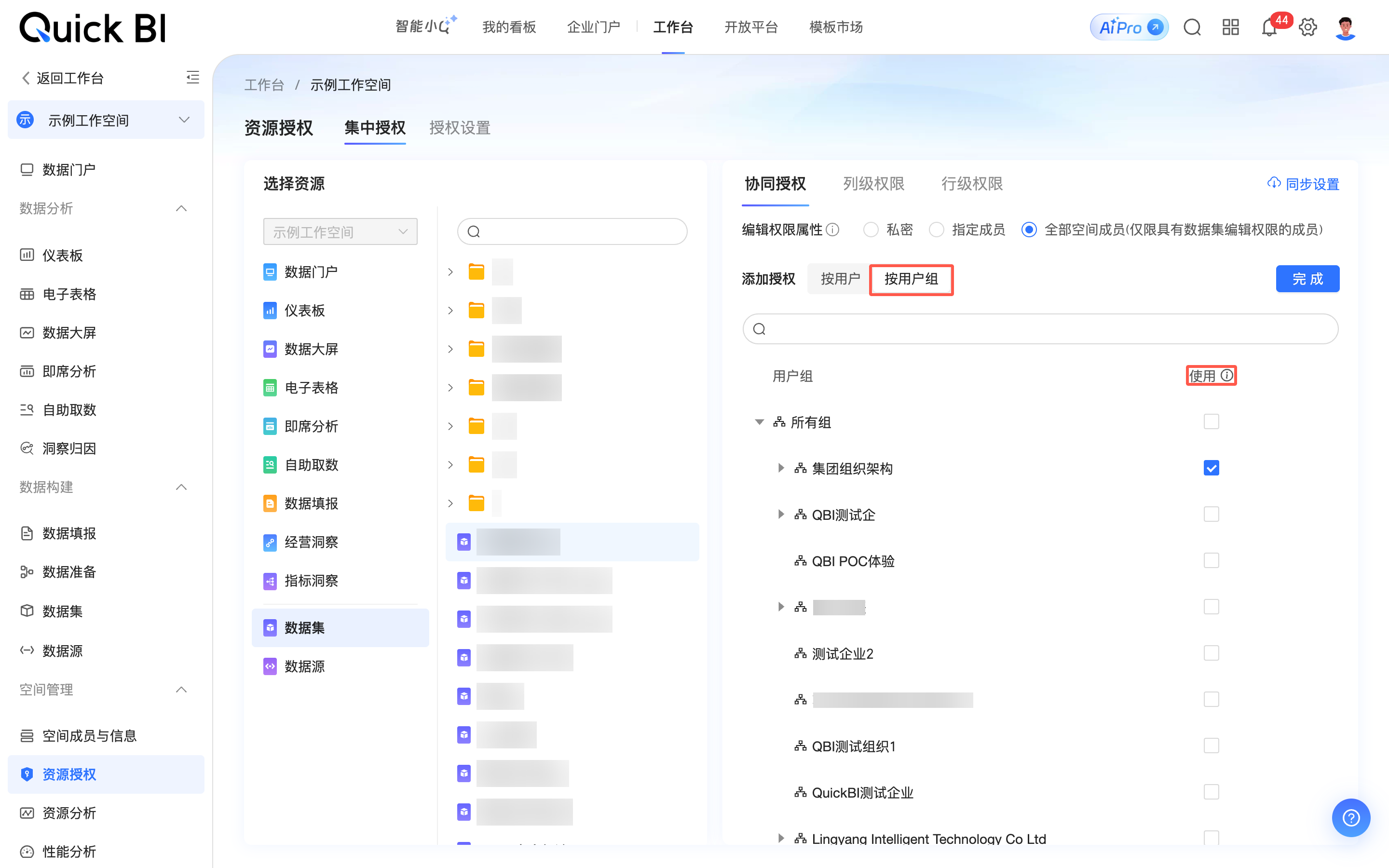 数据集协同授权中按用户组页签的用户组列表与使用权限勾选项