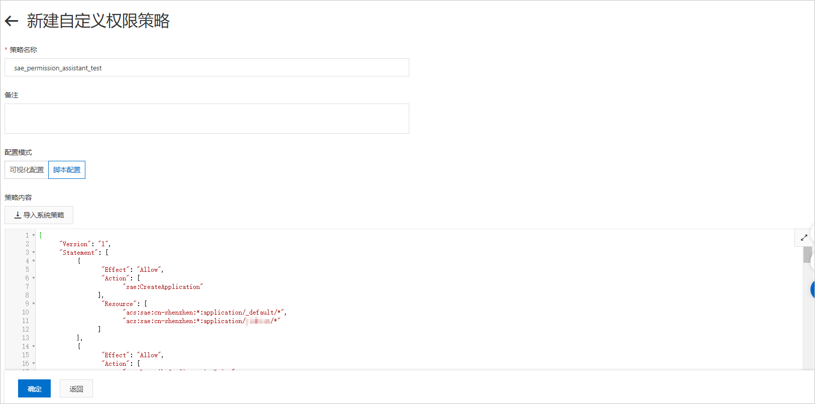 pg_create_a_custom_policy_on_RAM_console