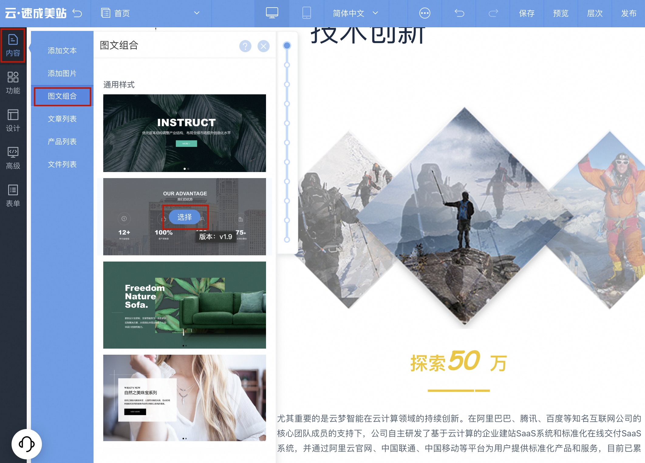 添加图文组合