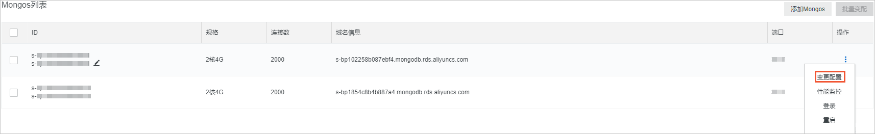 变更Mongos节点(一个)