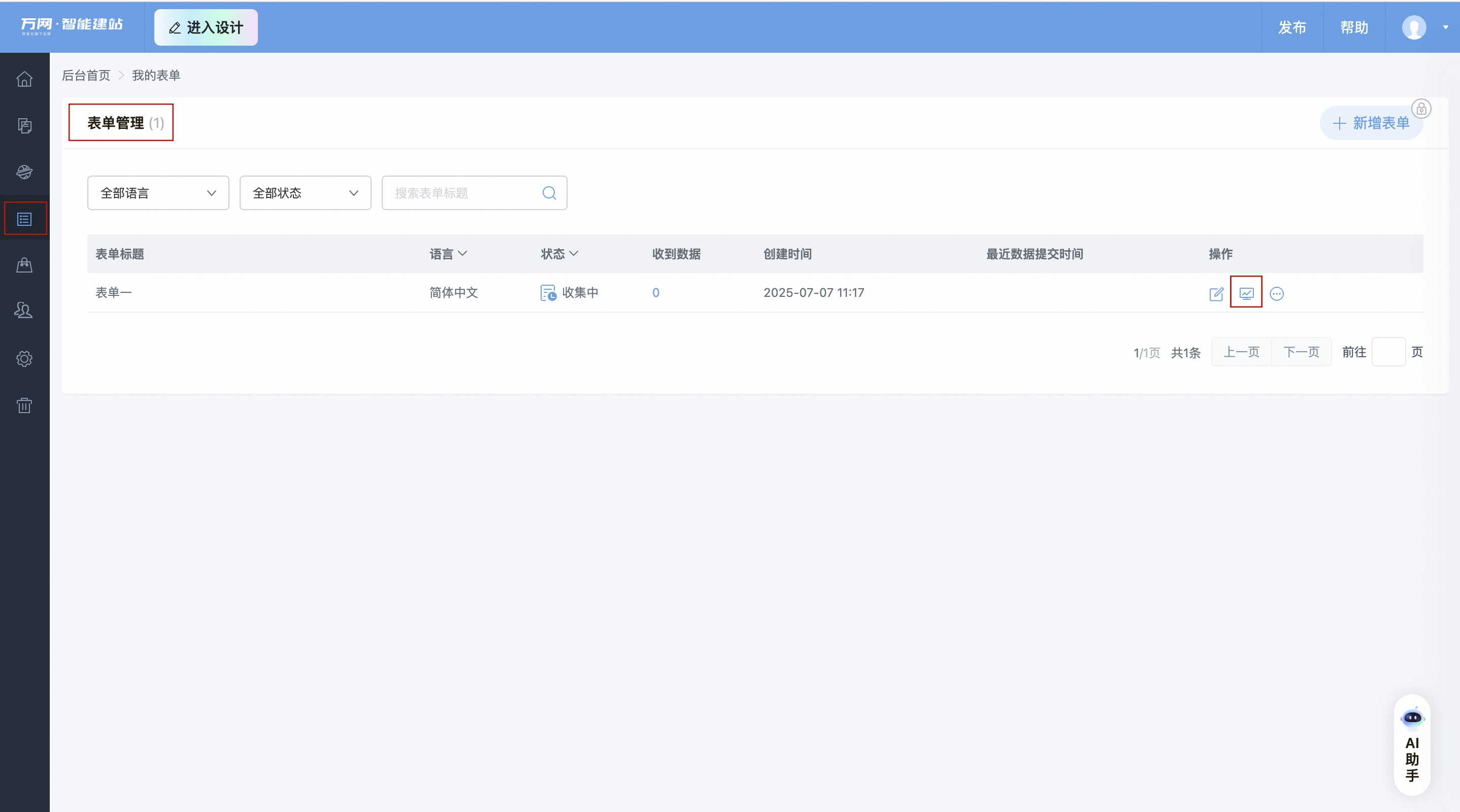 表单数据
