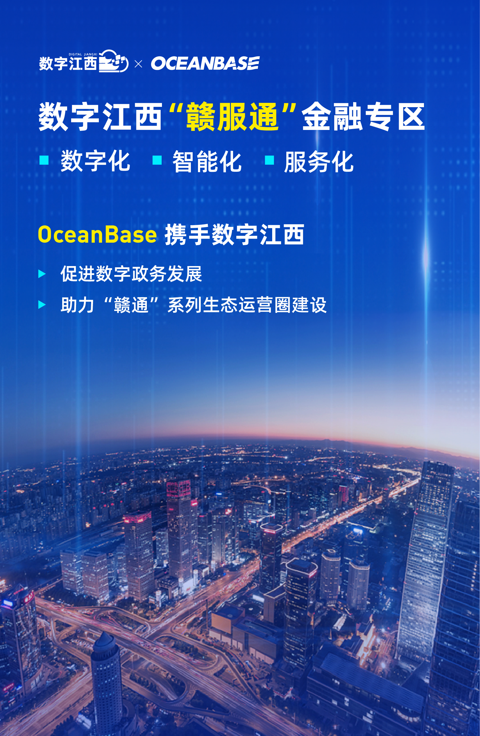 数字江西-04.png 数字江西-04.png