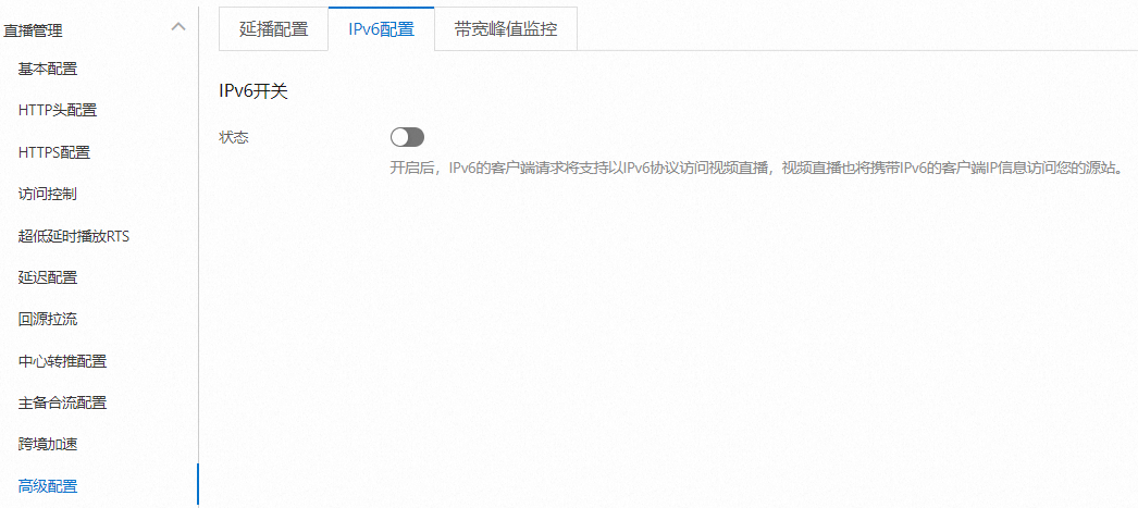 开启Ipv6