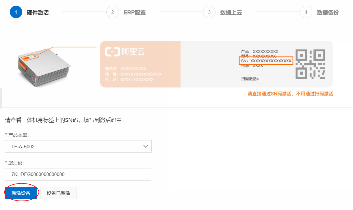 激活