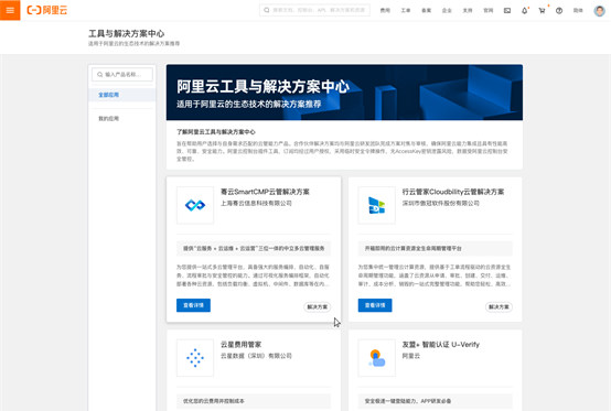 工具解决方案PC页面
