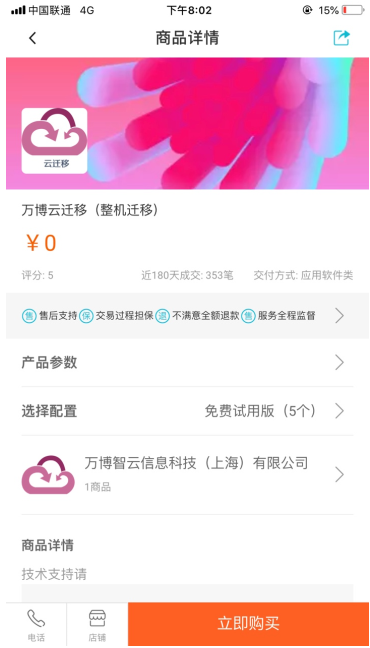 应用详情页APP端