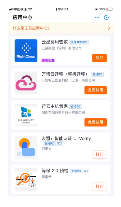 APP端工具应用页