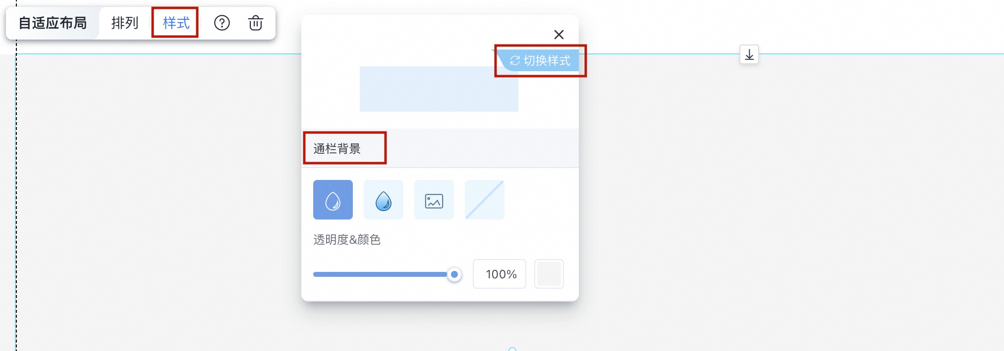  自适应布局-通栏