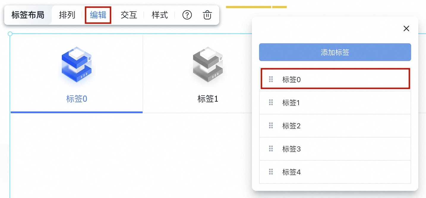 标签布局-数据
