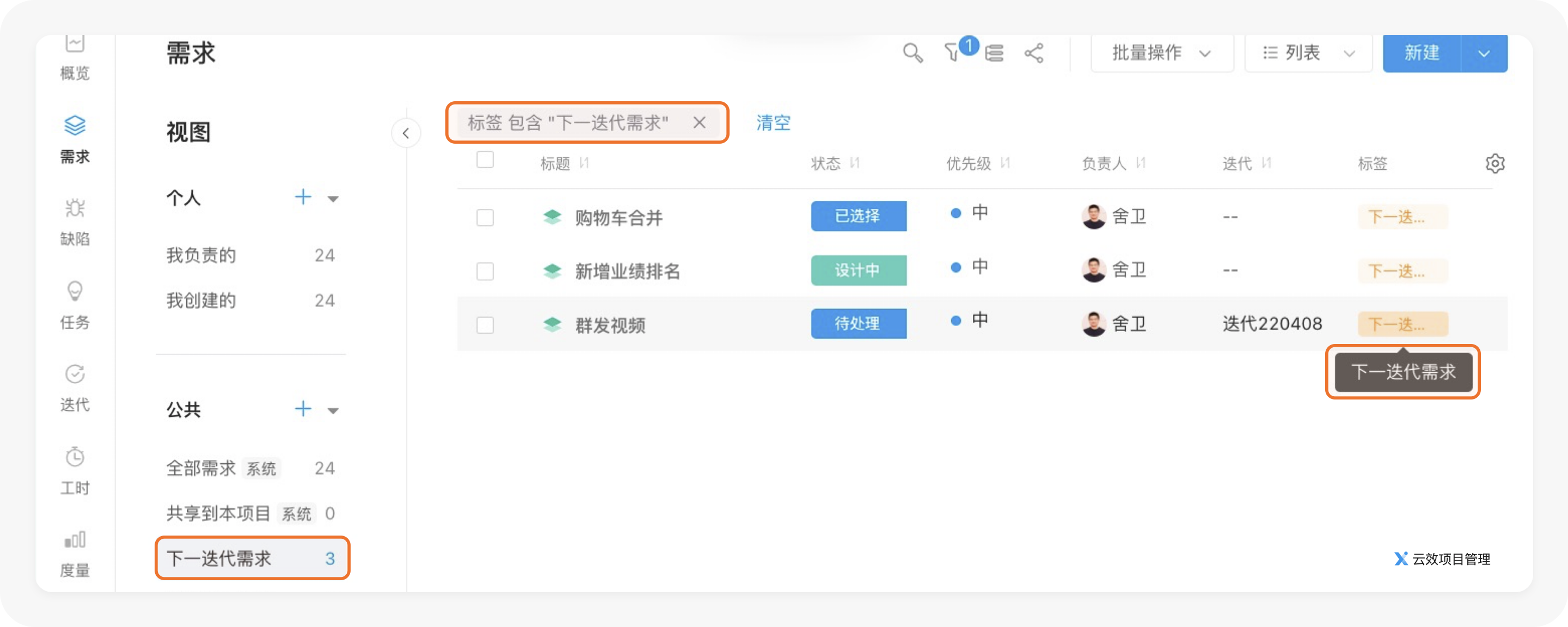 下一迭代