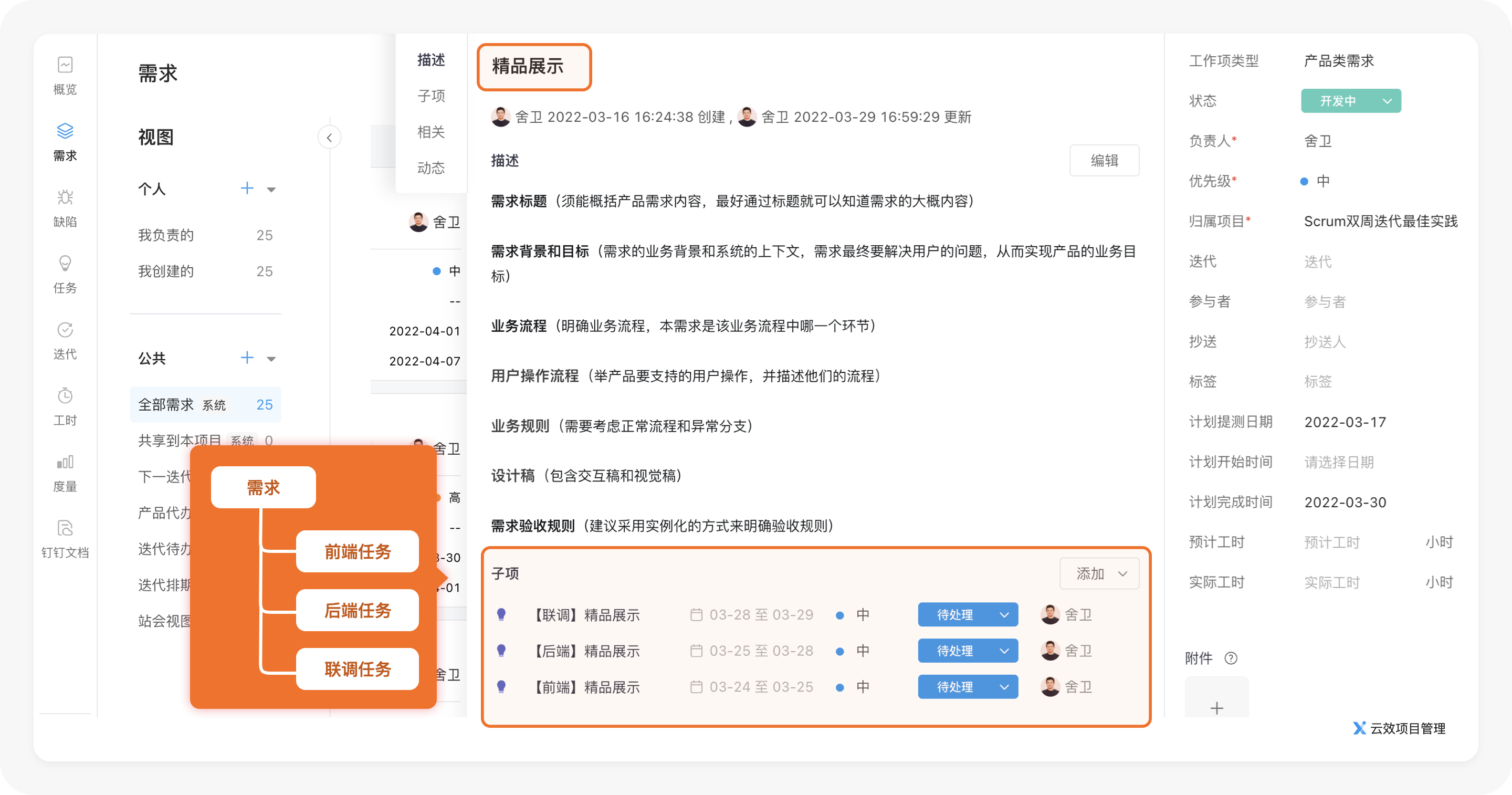 任务拆解