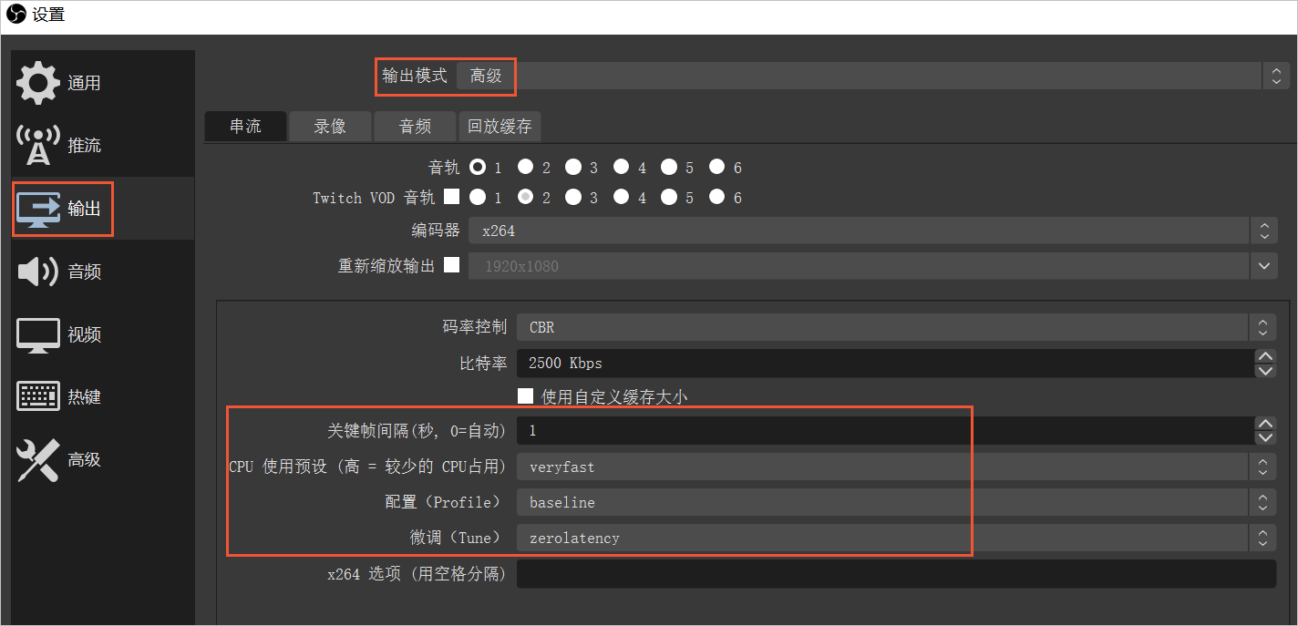 OBS输出编码设置