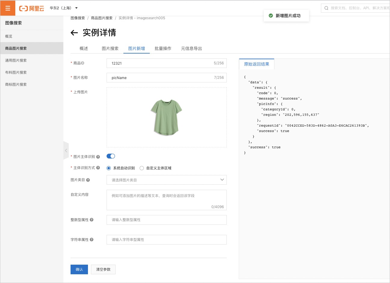 新增图片