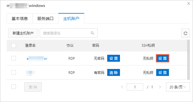 设置SSH私钥