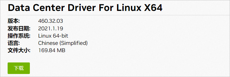 linux下载页面