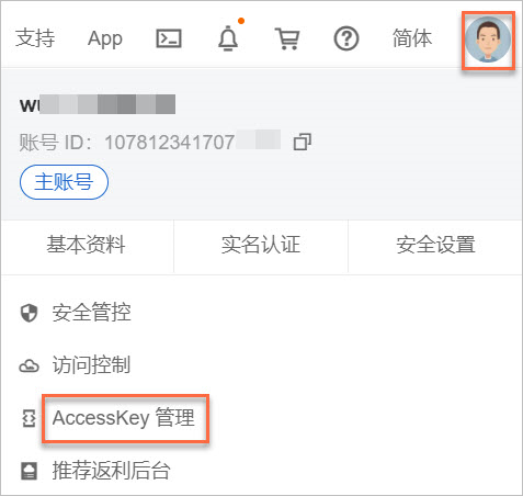 AccessKey管理